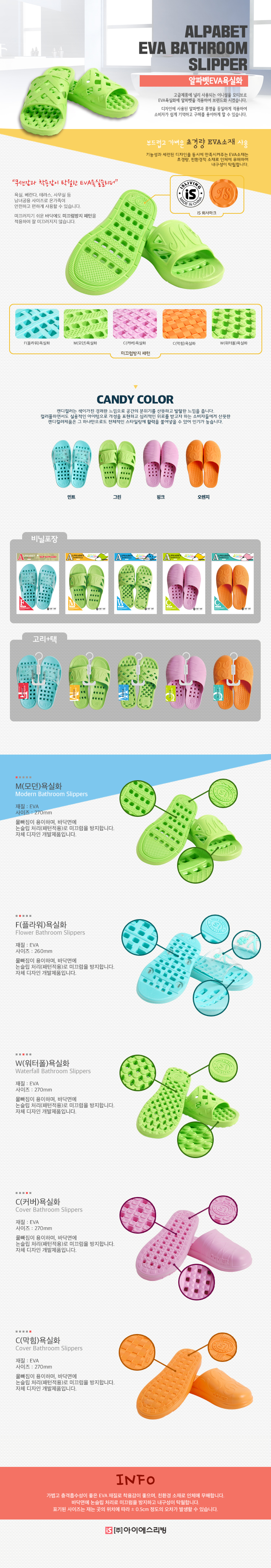 EVA욕실화_상세페이지